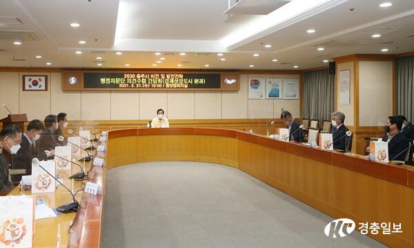 2030 충주시 비전 의견수렴 첫발... ‘행정자문단 ’출범